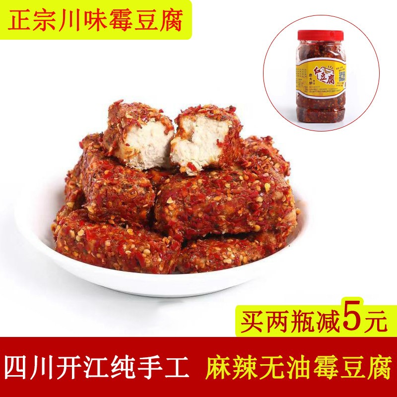 四川特产霉豆腐乳农家自制手工红豆腐重庆达州开江唐大姐麻辣500g