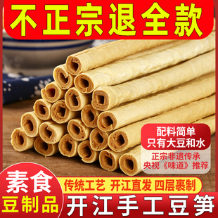 正宗豆笋四川开江特产纯手工豆筋豆棒豆棍豆杆腐竹干货达州豆制品