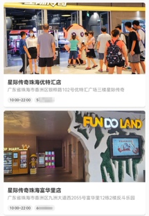 珠海星际传奇反斗乐园meland优特汇 富华里 海韵城诚丰广场环宇城