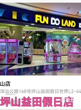 深圳益田假日反斗乐园游戏币 坪山 益田假日世界 全深圳通用