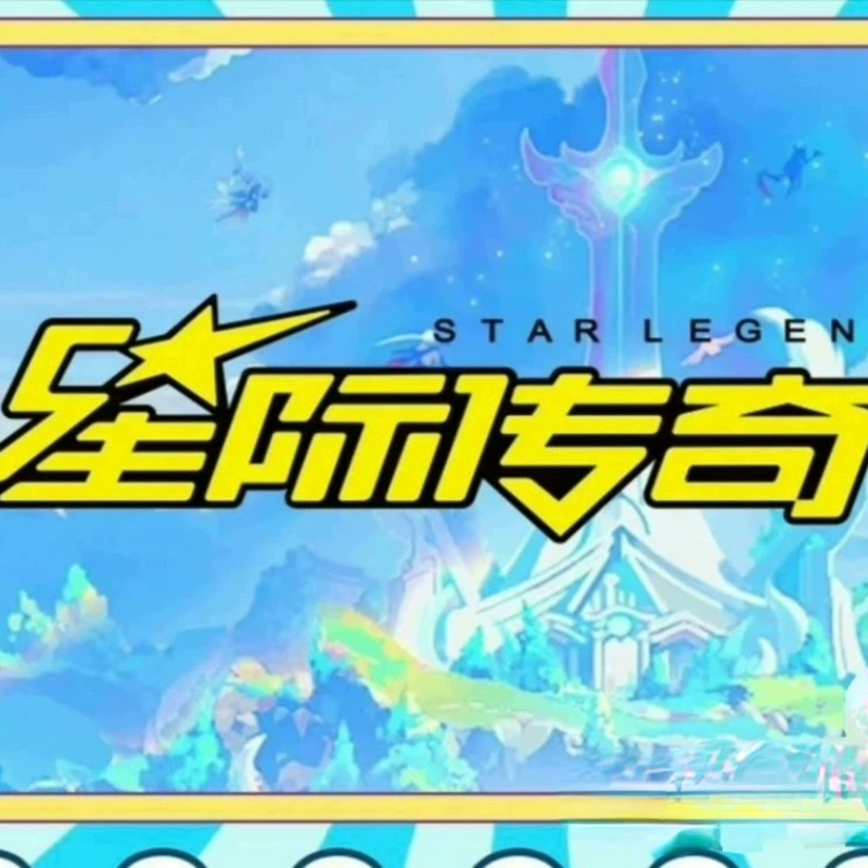 上海星际传奇游戏币万象城七宝合生汇环宇城松江印象城龙湖天街