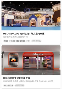 南京星际传奇meland游戏币城北万象汇弘阳广场吾悦广场建邺广场