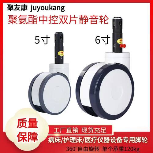 医用护理床5寸6寸长杆静音中控双排万向脚轮手术运转推车病床轮子