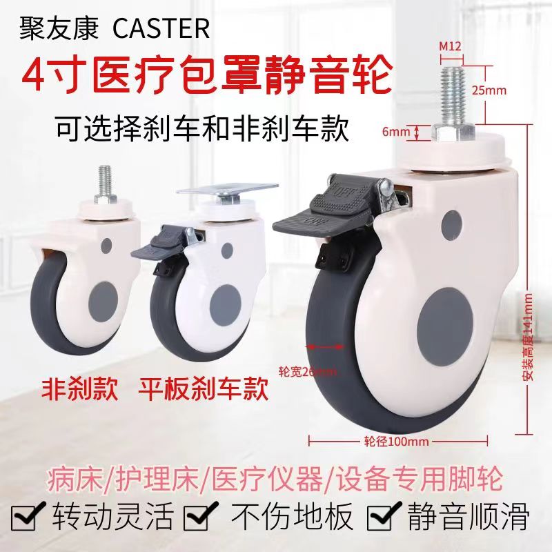 4寸M12医用医疗推车设备治疗车仪器聚氨酯静音脚轮万向轮子带刹车