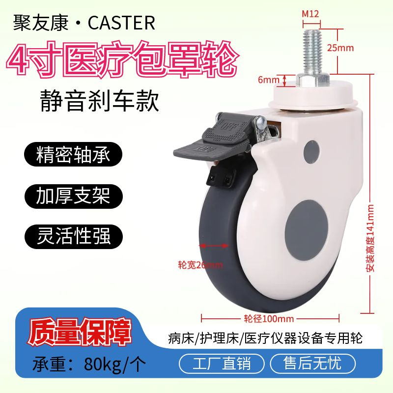 4寸平板推车治疗车万向轮带刹车