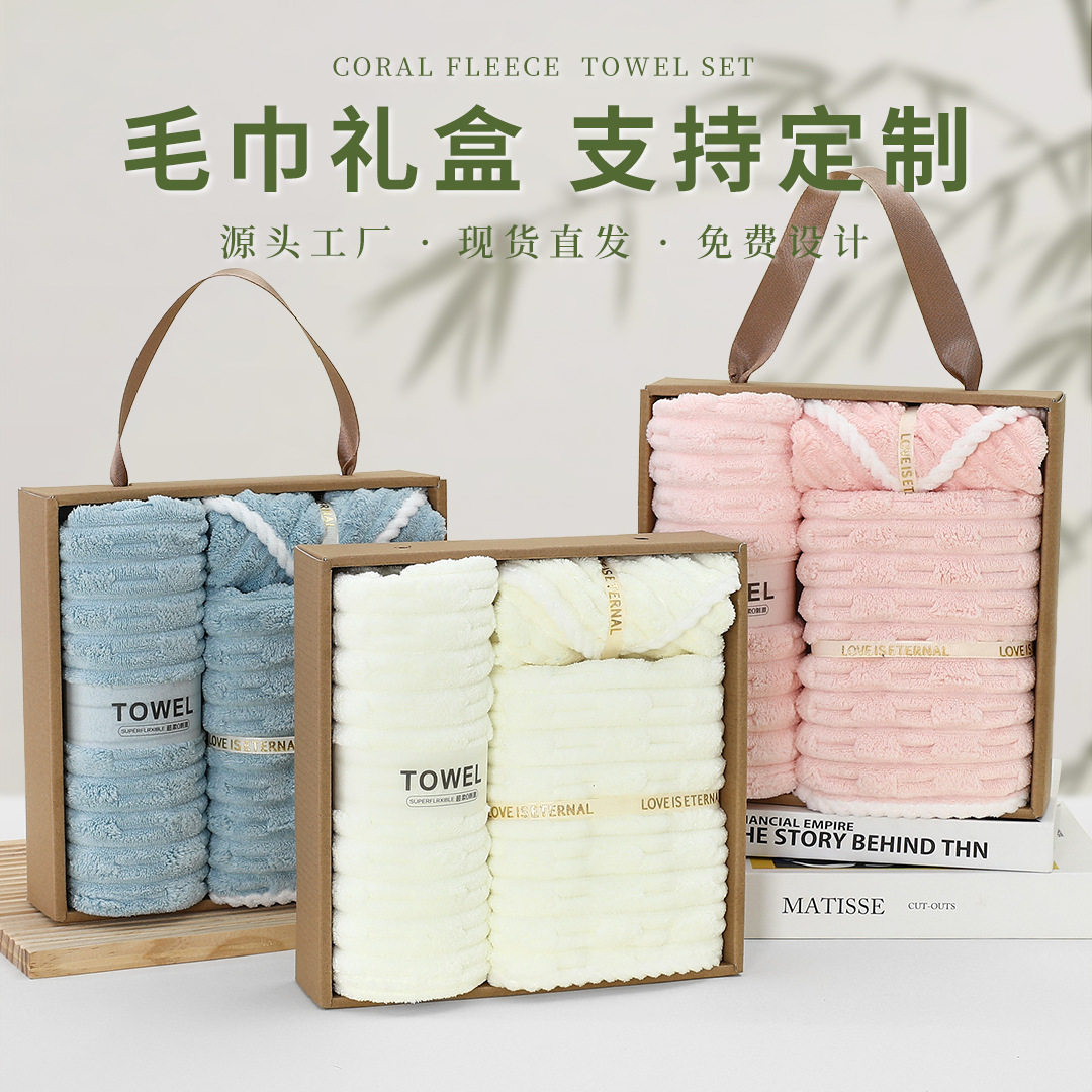 a类珊瑚绒柔软吸水大毛巾方巾干发帽活动伴手礼赠品礼品套盒包装