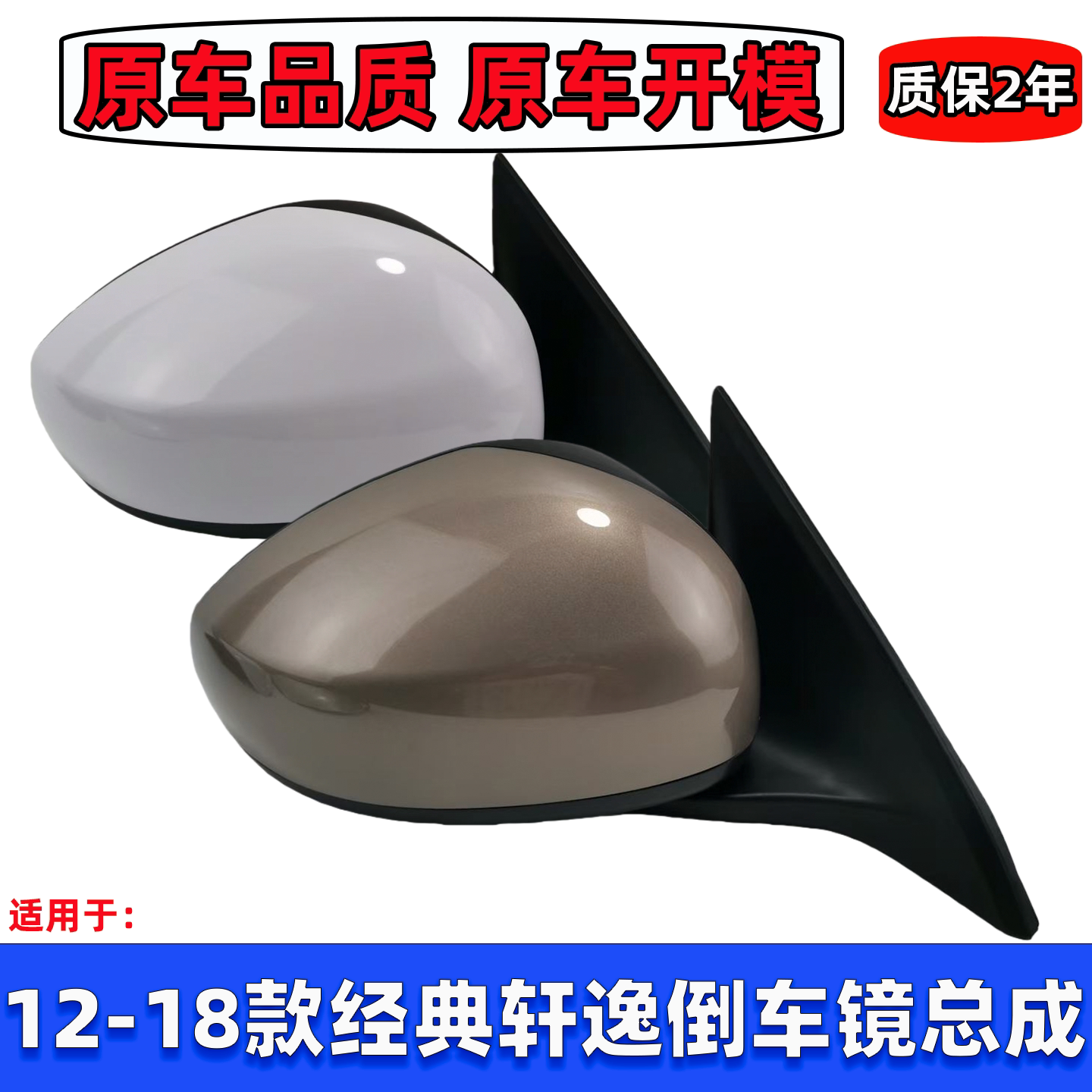 12-18款轩逸倒车镜总成后视镜