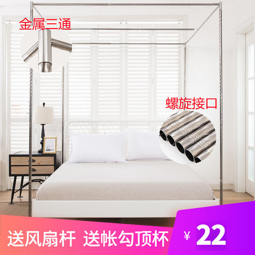 蚊帐支架杆子不锈钢加粗加厚1.8m床家用单买配件1.5落地宫廷1.2米