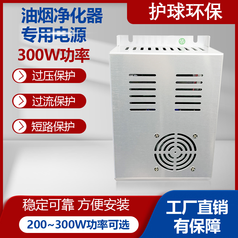 无烟烧烤车专用油烟净化器高低压专用商用厨房200W 300W电源