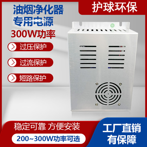 无烟烧烤车专用 油烟净化器高低压专用商用厨房200W 300W 电源