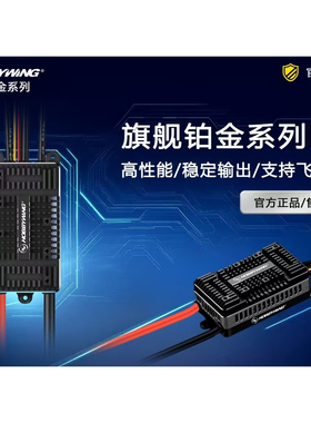 好盈Platinum HV 180A SBEC V5 高压直升机航模电调