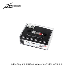 HobbyWing好盈电调铂金Platinum 18A V5 F3P 电子调速器