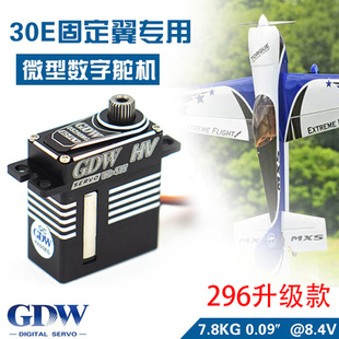 GDW DS298MG  6.5-7.8KG小型大扭矩机器人舵机 30E固定翼航模