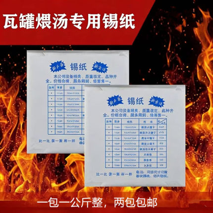 小瓦罐锡纸包叫花鸡花甲烤鸡烤鸭锡箔纸家用空气炸纸锡箔纸商用