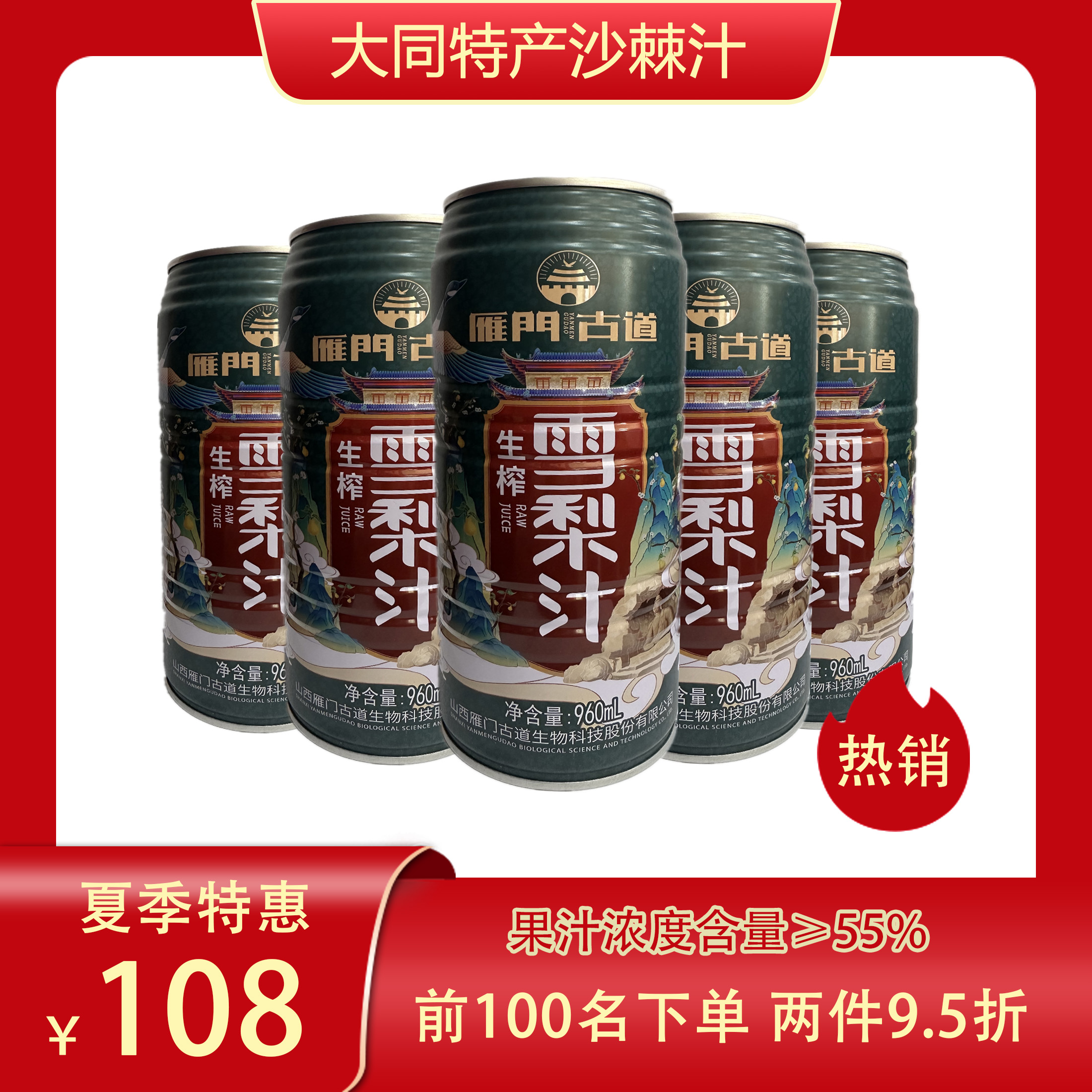 【正品包邮】雁门古道雪梨汁960ml*6罐箱装55%浓度果汁正品饮品