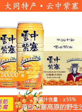 【初9发货】云中紫塞沙棘汁960ml*6罐整箱装55%果汁浓度果汁