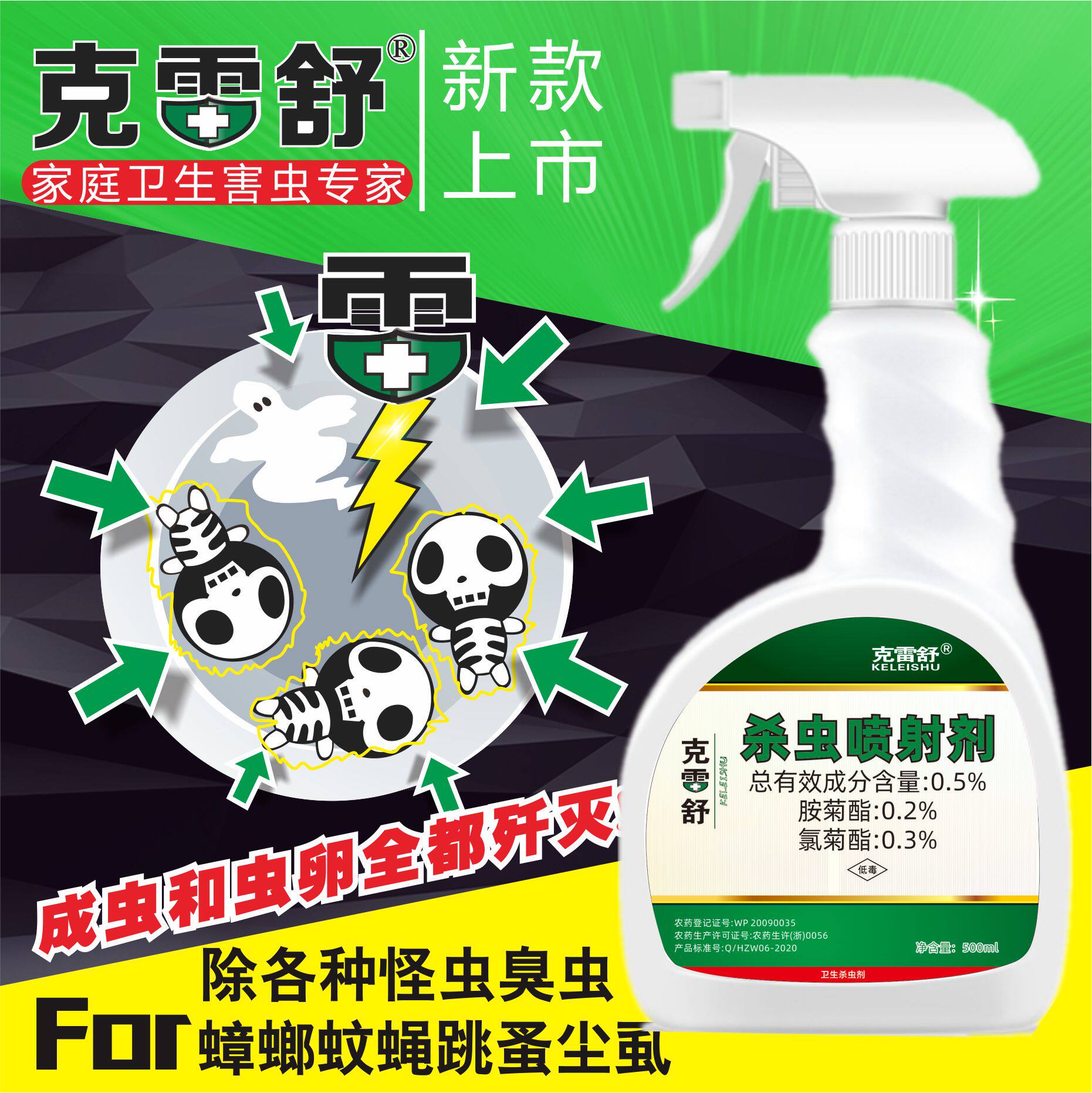 床上家庭用蟑螂臭虫药剂跳蚤骚尘虱席壁虱蜱吸血去除杀虫剂害螨蛀