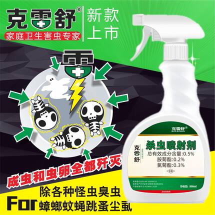 床上家庭用蟑螂臭虫药剂跳蚤骚尘虱席壁虱蜱吸血去除杀虫剂害螨蛀