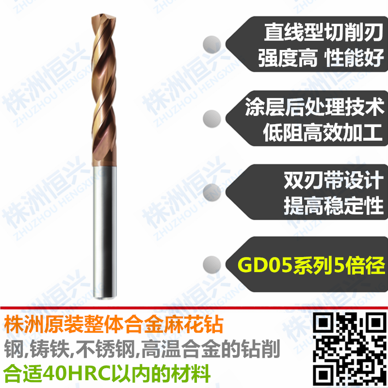 GD05C-0810 0820 0830 0840 0850株洲钻石牌5倍径合金麻花钻钻头