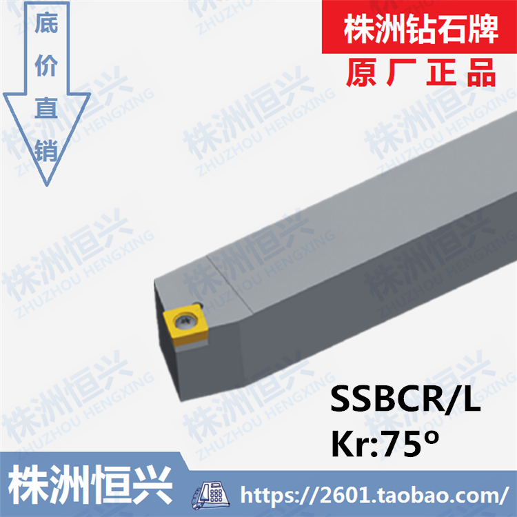 SSBCR1616H09 SSBCL1616H09株洲钻石牌外圆75度螺钉压紧车削刀杆