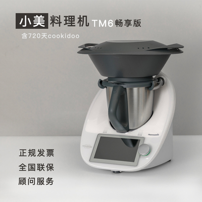 VORWERK美善品原装进口TM6料理机