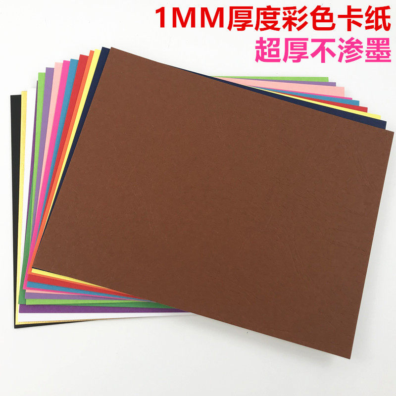 700g彩色卡纸1mm厚彩色a4长方形硬纸板 DIY手工 加厚画纸