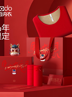 红豆情侣红色本命年秋衣秋裤马年男女士保暖内衣内裤袜子礼物礼盒