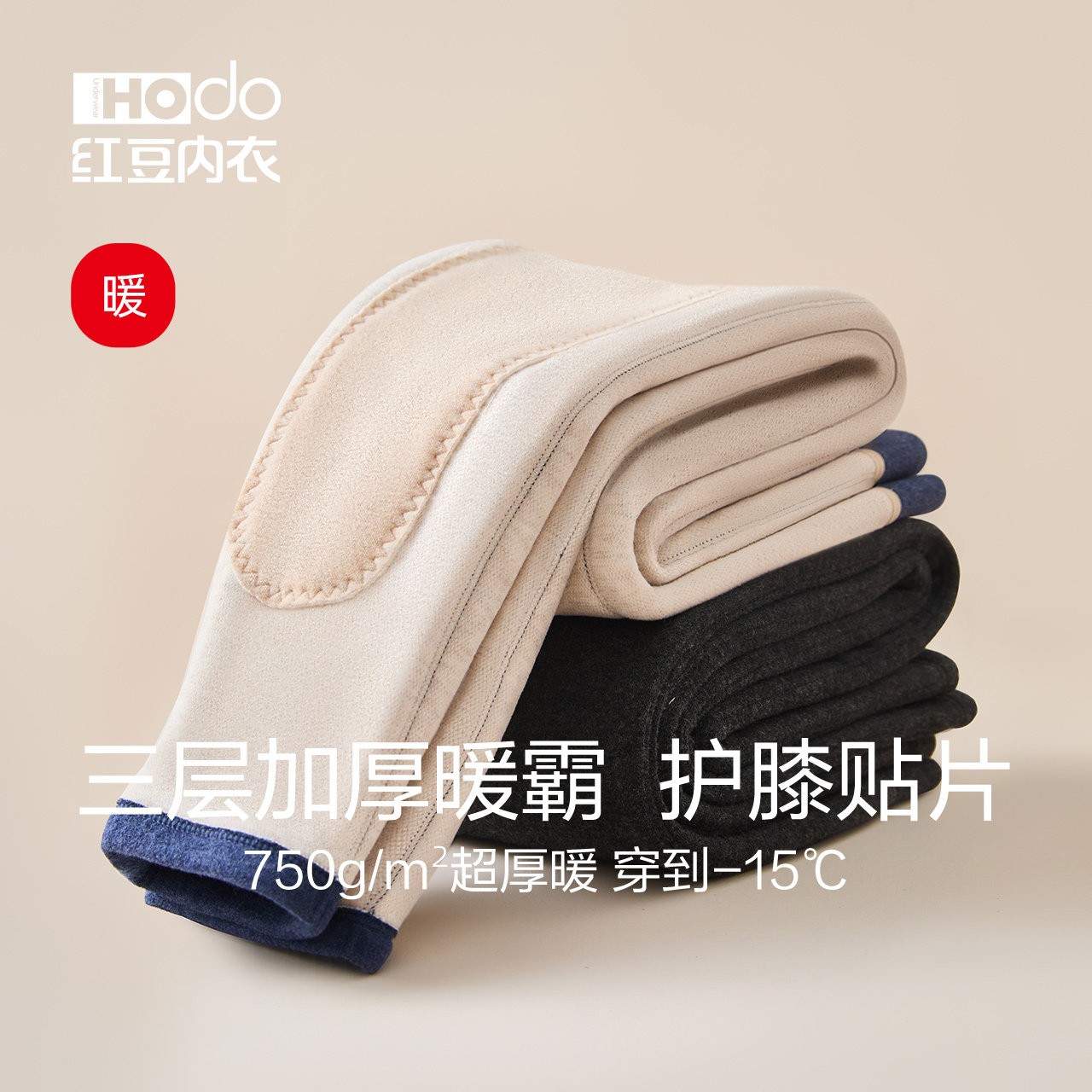 红豆儿童保暖裤护膝棉裤