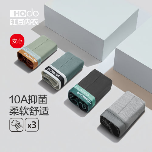 红豆内裤男士莫代尔纯棉抗菌透气