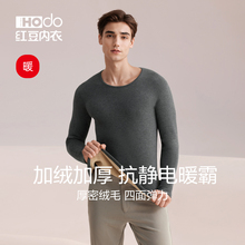 红豆男士保暖内衣加绒加厚色纺抗静电冬防寒修身打底秋衣单件上衣