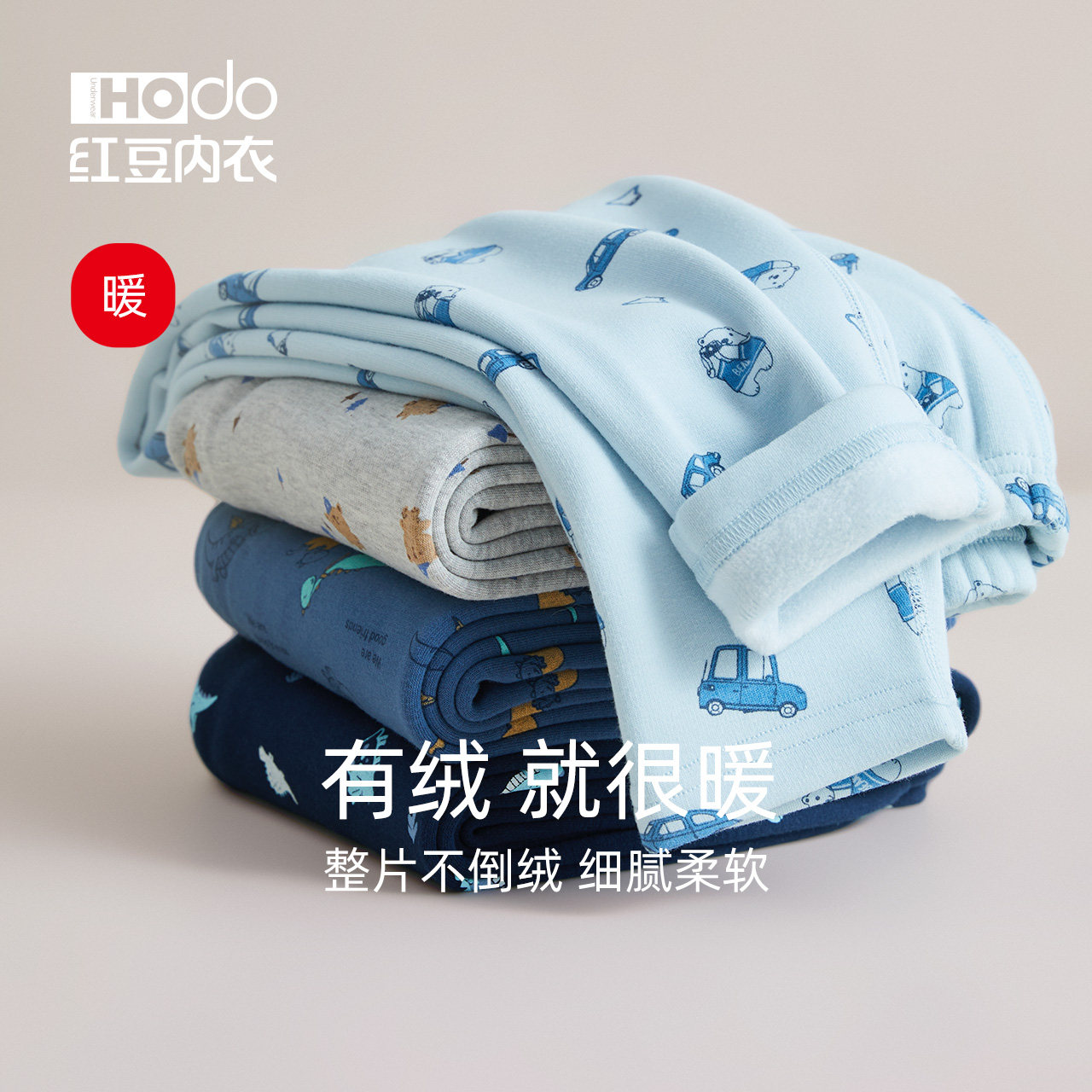 红豆男童保暖裤加厚加绒冬季防寒儿童秋裤男孩宝宝打底衬裤棉毛裤,童装/婴儿装/亲子装,保暖裤,淘宝优惠券,粉丝福利购,淘宝优惠卷