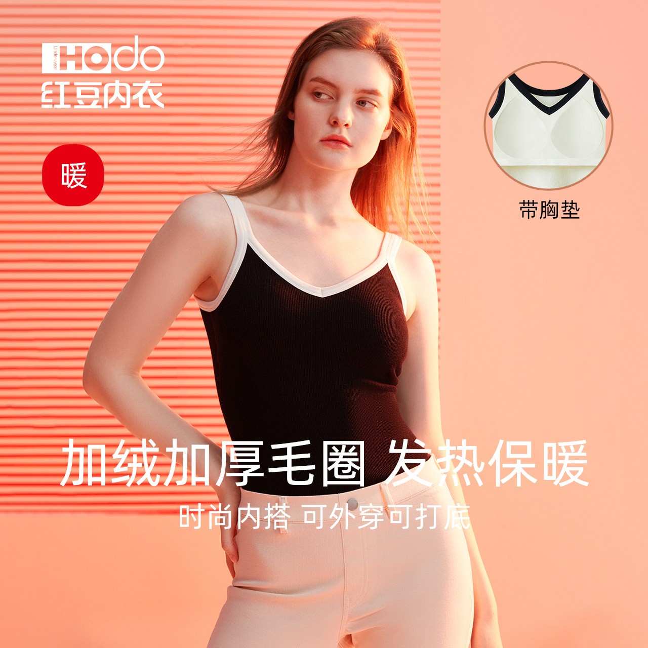 红豆女发热美体保暖背心带胸垫加绒加厚毛圈内搭打底外穿显瘦吊带,女士内衣/男士内衣/家居服,保暖背心,淘宝优惠券,粉丝福利购,淘宝优惠卷