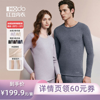 【所有姐姐的衣橱直播间】红豆加绒内衣男女加厚秋衣秋裤保暖套装