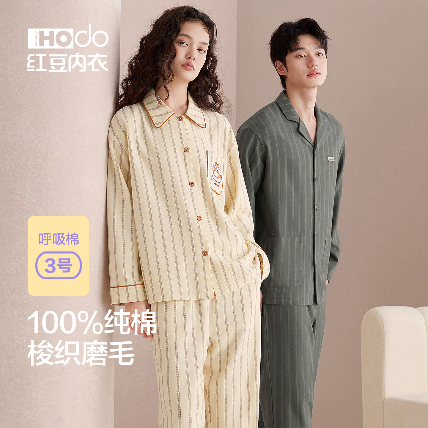 红豆男女梭织条纹睡衣家居服套装