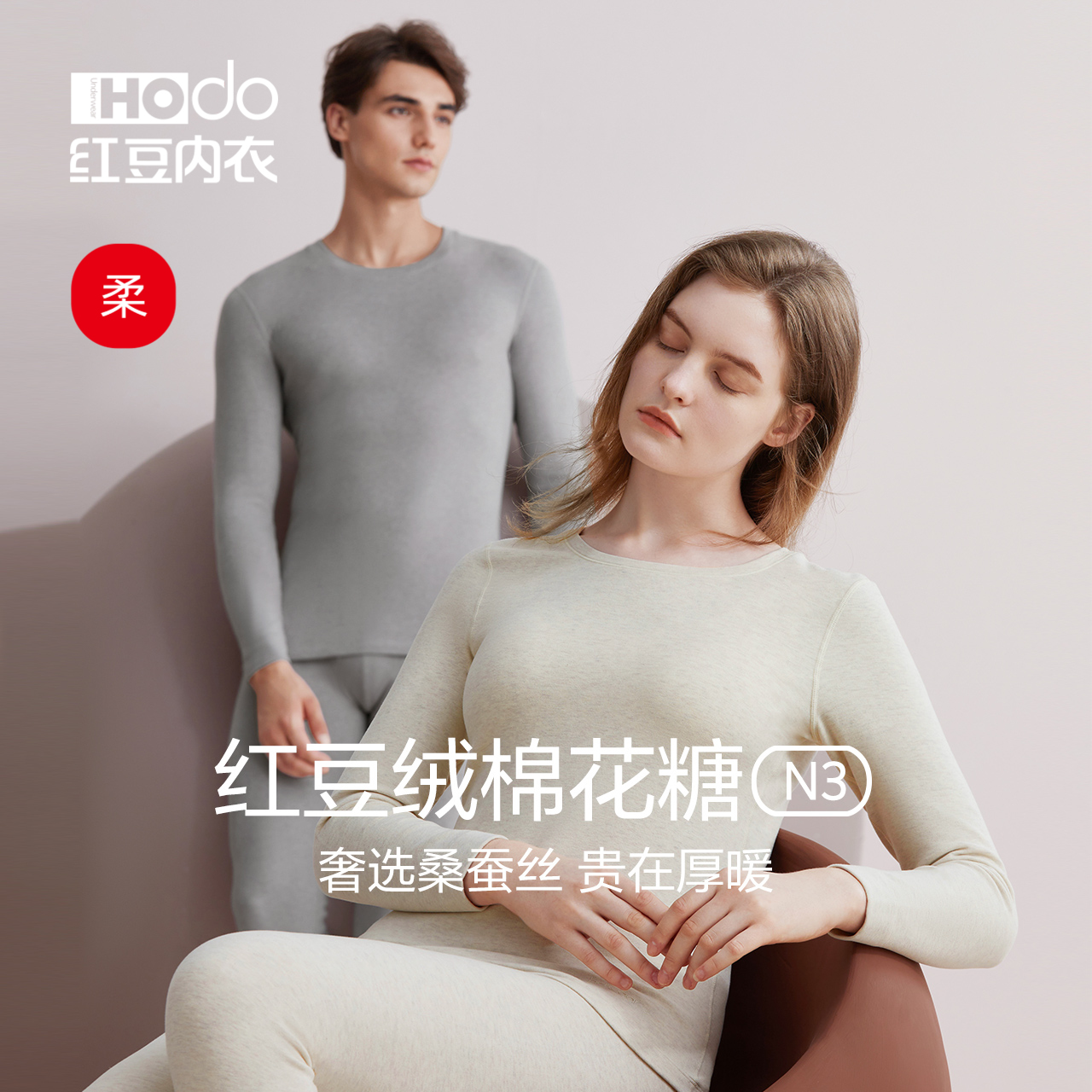 红豆绒棉花糖N3内衣男士含桑蚕丝色纺中厚打底女秋衣秋裤保暖套装