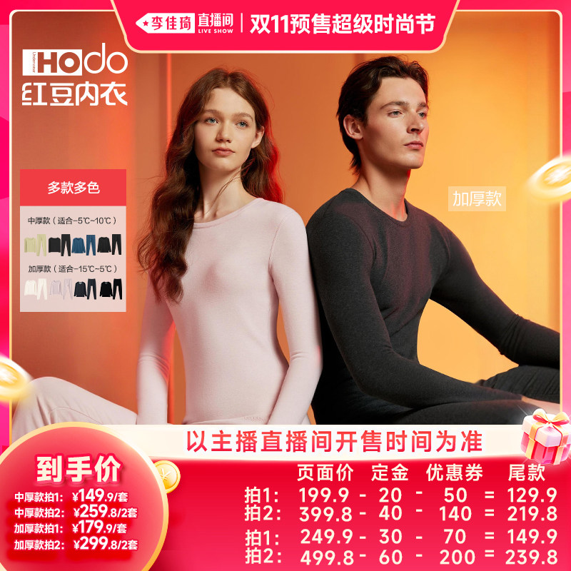 【李佳琦双11超级时尚节付定金】红豆绒热星人磨绒打底内衣套装预