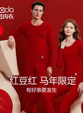 红豆情侣红色本命年秋衣秋裤磨毛A类男女士马年基础保暖内衣套装
