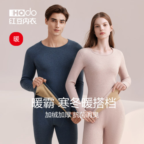 红豆男女加绒加厚保暖内衣套装