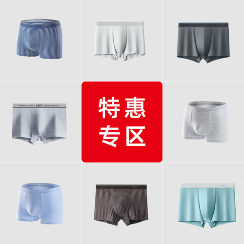 柔软男士内裤红豆抑菌