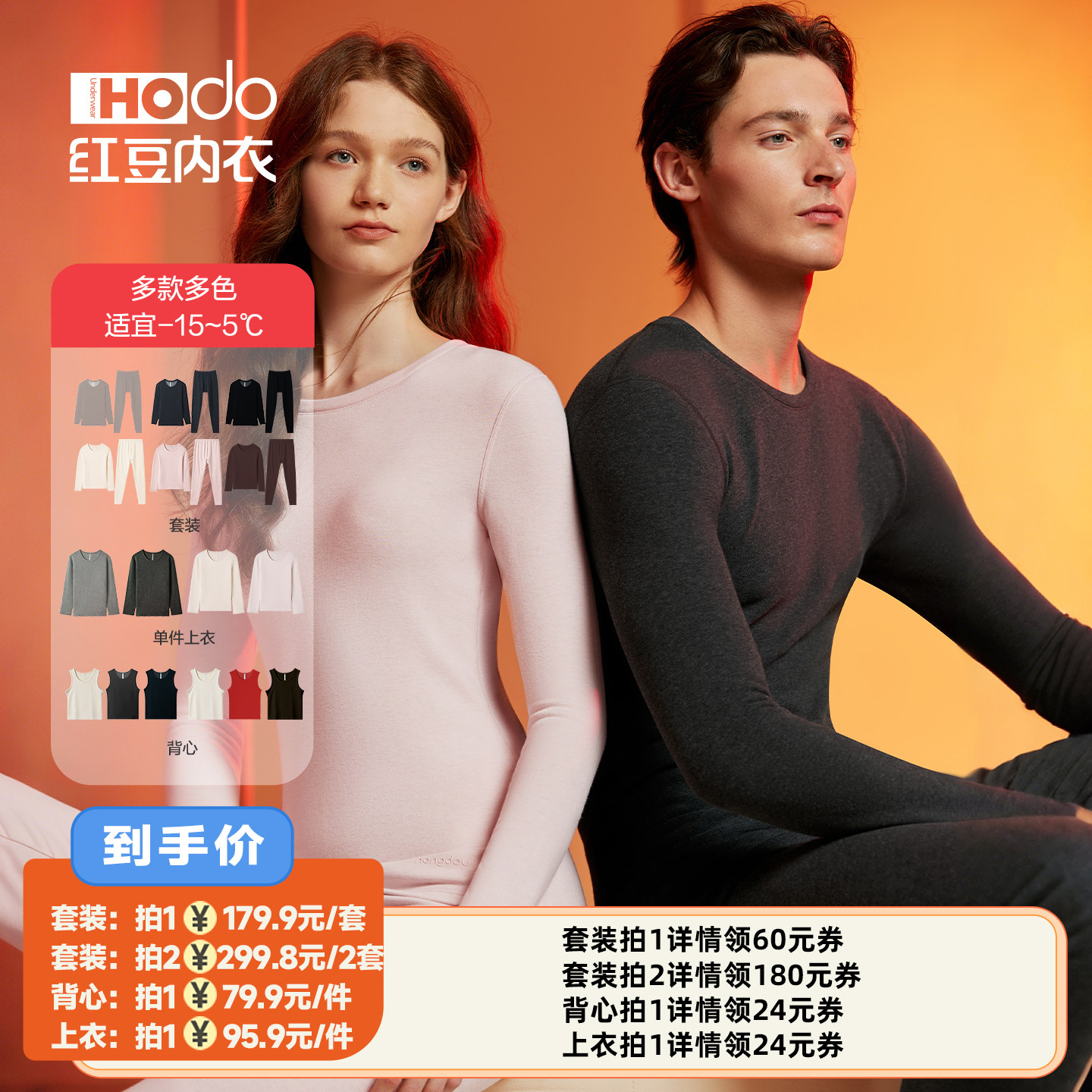 红豆绒热星人③号加厚吸湿发热保暖内衣套装/保暖背心/保暖上衣