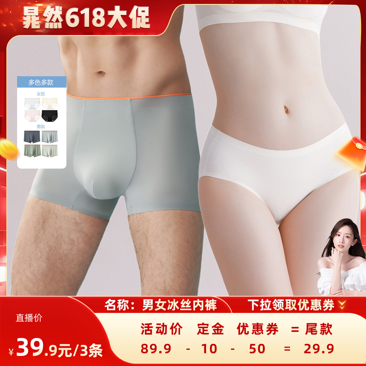 【晁然618】红豆男女无痕内裤夏薄款冰丝女三角男平角裤