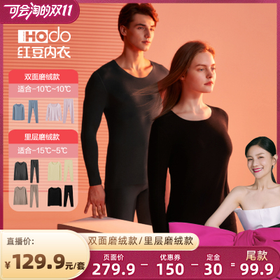 红豆绒发热内衣含山羊绒