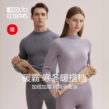 红豆高领保暖内衣加绒加厚男士女色纺秋衣秋裤冬季中老年打底套装