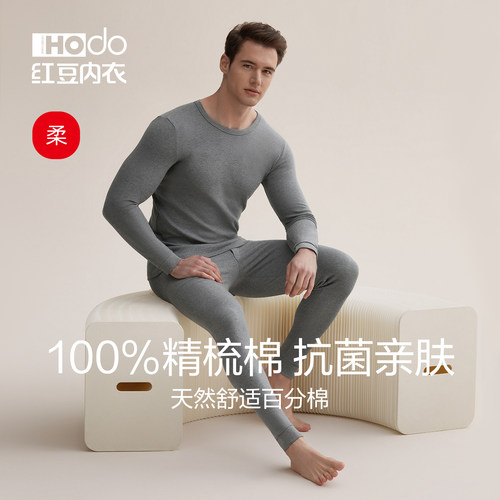 红豆男士纯棉抑菌秋衣秋裤套装
