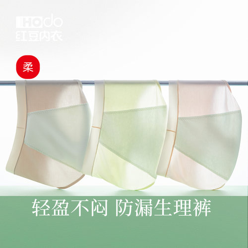 女生理裤红豆经期防漏抗菌莫代尔