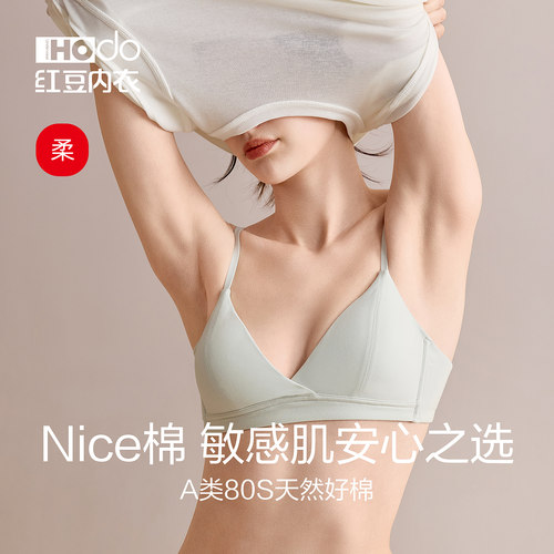 红豆奶丝棉文胸无钢圈三角杯内衣