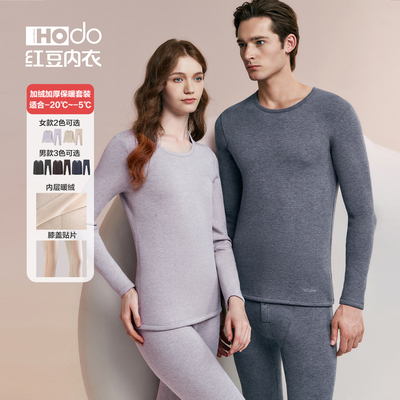 红豆加绒内衣男女加厚秋衣秋裤保暖套装