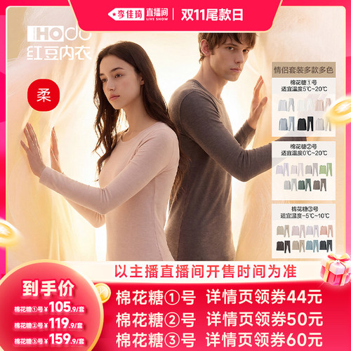 【李佳琦直播间】红豆绒棉花糖内衣保暖套装