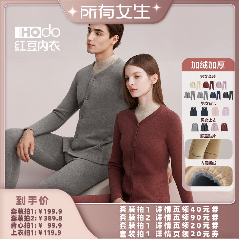 红豆男女加绒加厚开衫款保暖内衣