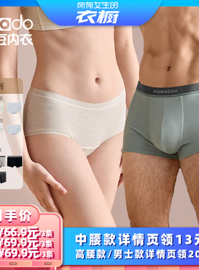 【所有女生的衣橱直播间】红豆男女竹纤维内裤中高腰女三角男平角
